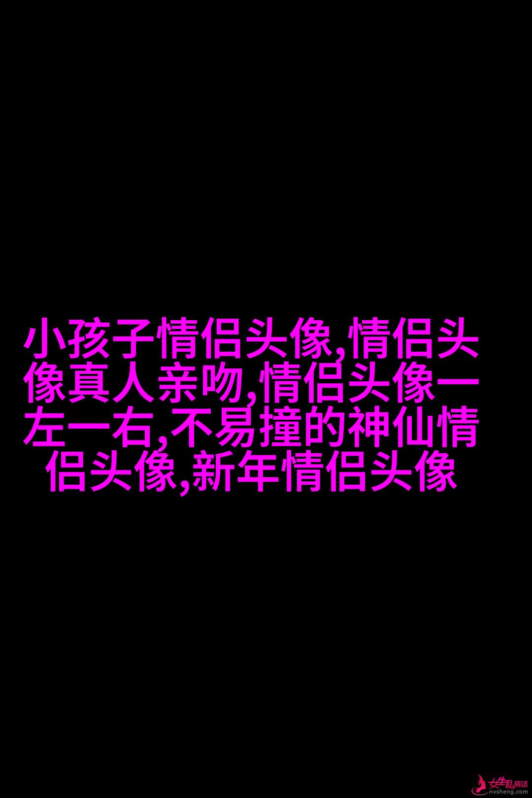 2023好看又低调的情侣头像一对(精选18张)