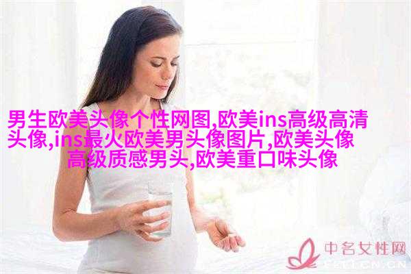 欧美女王范高冷头像(精选22张)