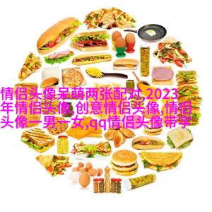 有没有又搞怪又可爱的微信头像(共14张)