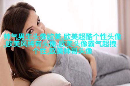 欧美女生妩媚妖艳头像大全