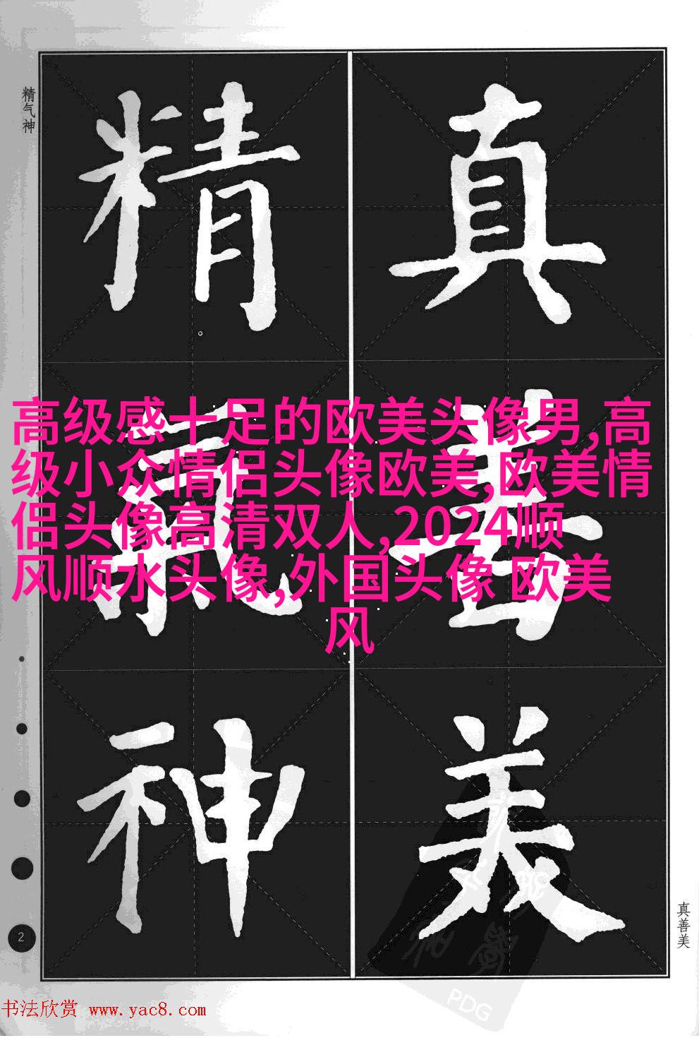 2023最火的情侣头像欧美高清图片(共20张)