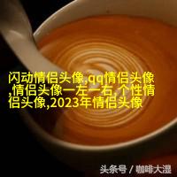 2023年最潮情侣头像一男一女(共24张)