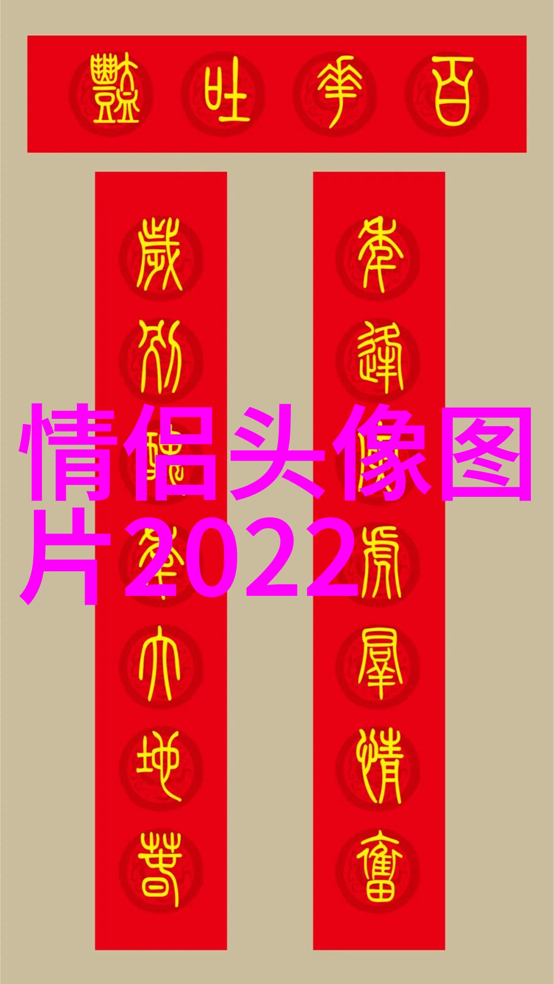 2023微信情侣头像一对(共20张)